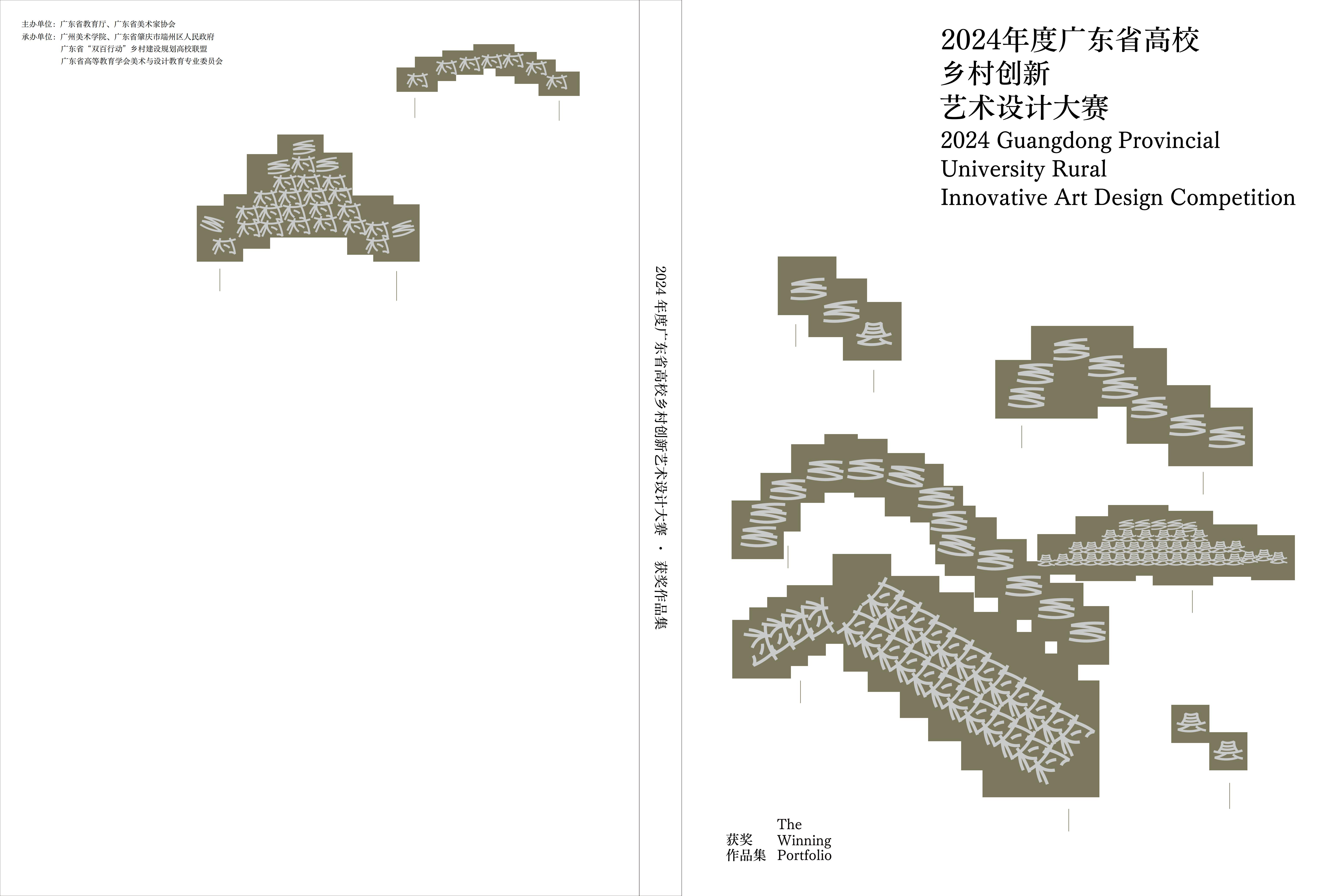 乡村创新艺术设计大赛 - 评立方 - 专家评审系统